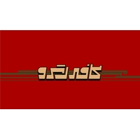 کافه رترو