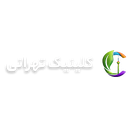 کلینیک تهرانی