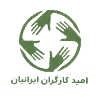 امید ایرانیان