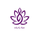 استخدام کارشناس مالی - بنیاد خودشناسی راه رشد | Bonyad Rahe Roshd