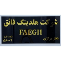 فائق