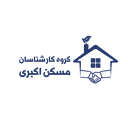 استخدام کارشناس اداری (خانم-مشهد) - گروه کارشناسان مسکن اکبری | Akbari Realestate