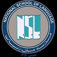 مدرسه ملی زبان