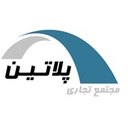 استخدام حسابدار (خانم) - مجتمع تجاری پلاتین | Platin