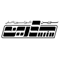 سورین
