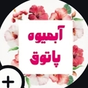 استخدام حسابدار(خانم) - آبمیوه بستنی پاتوق | Abmive bastani patoq