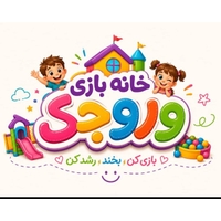خانه بازی وروجک